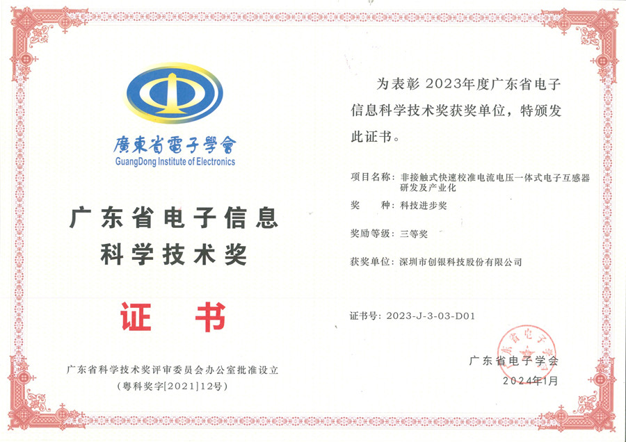 伟德BETVLCTOR1946集团“非接触式”项目荣获“广东省电子信息科学技术奖”